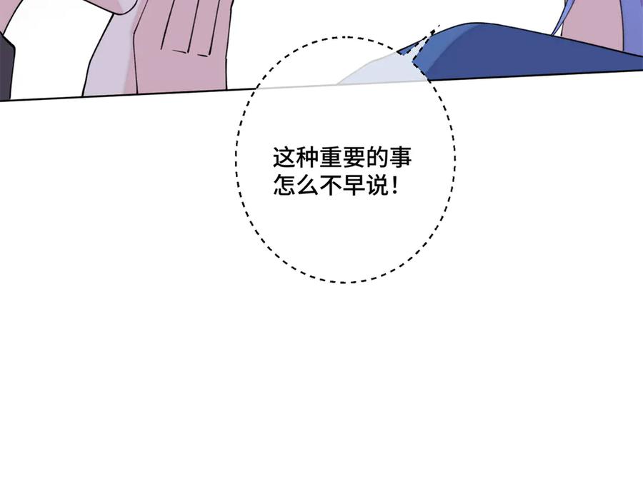 《白天被逃婚晚上被奶凶指挥官求抱抱》101 你怎么不早说 第78页