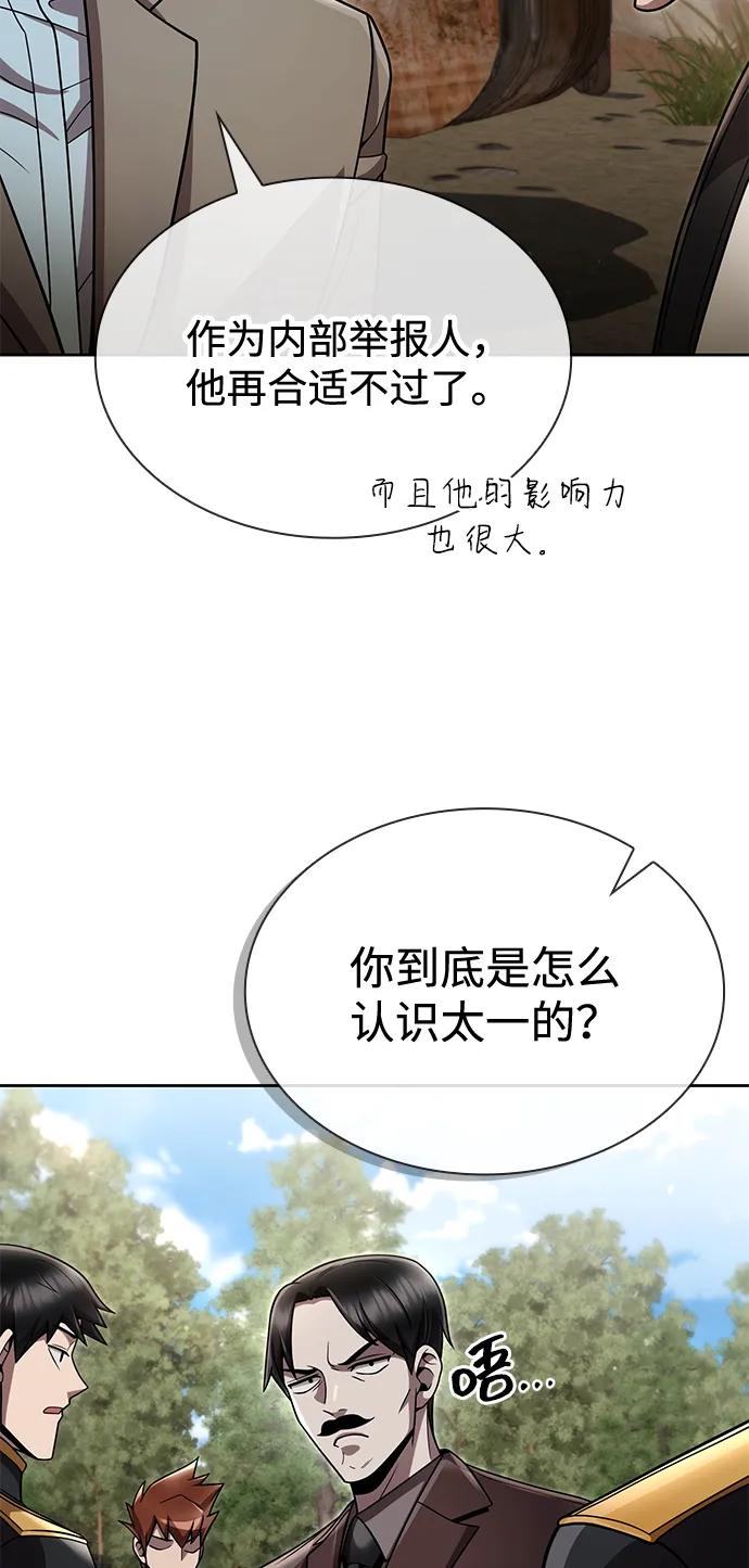 《天才猎人的清扫生活》第103话 第93页