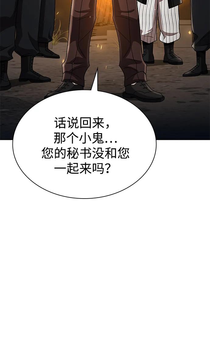 《天才猎人的清扫生活》第103话 第80页