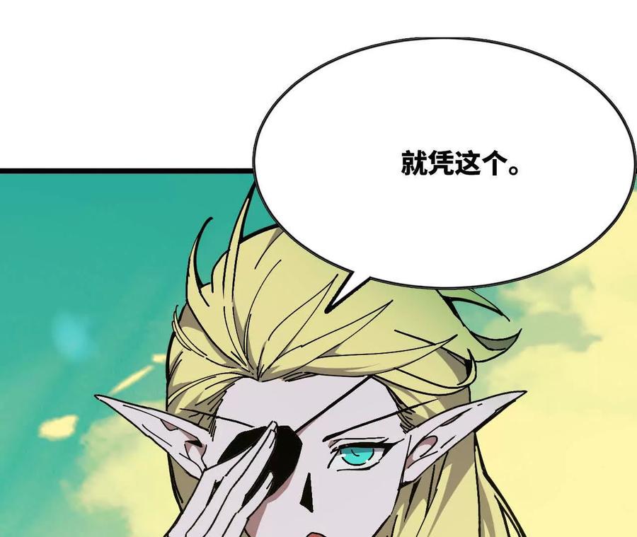 勇者X女魔王 105 当面聊 第3页