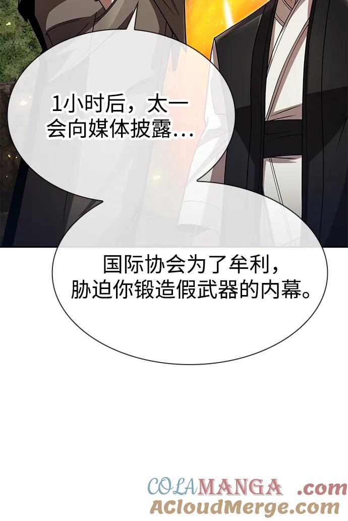 《天才猎人的清扫生活》第103话 第91页
