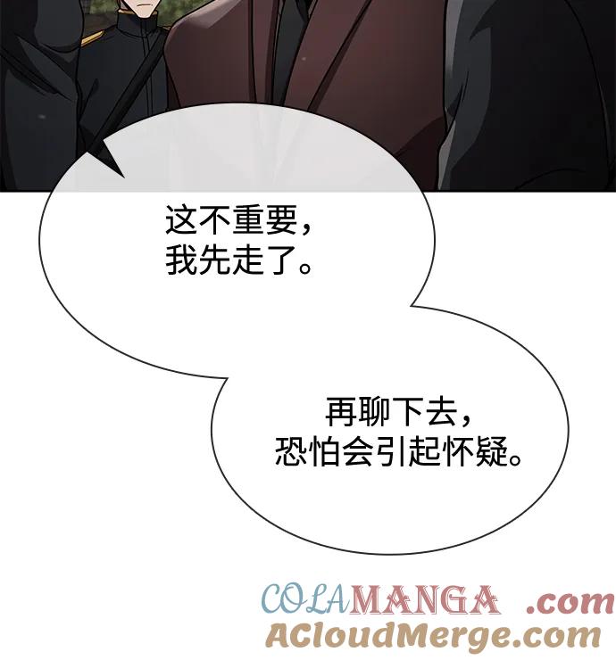 《天才猎人的清扫生活》第103话 第94页