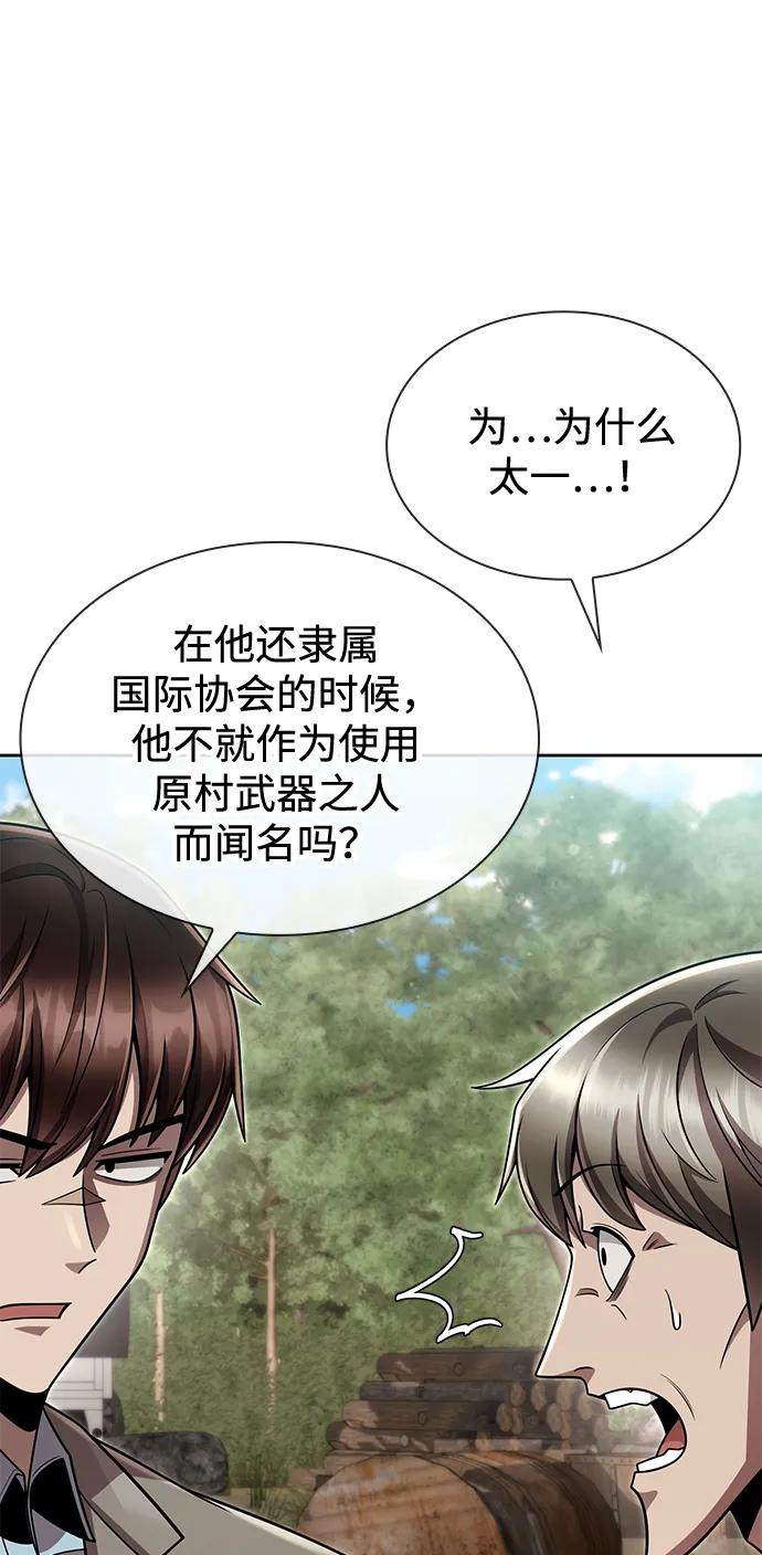 《天才猎人的清扫生活》第103话 第92页