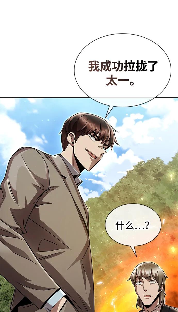 《天才猎人的清扫生活》第103话 第90页