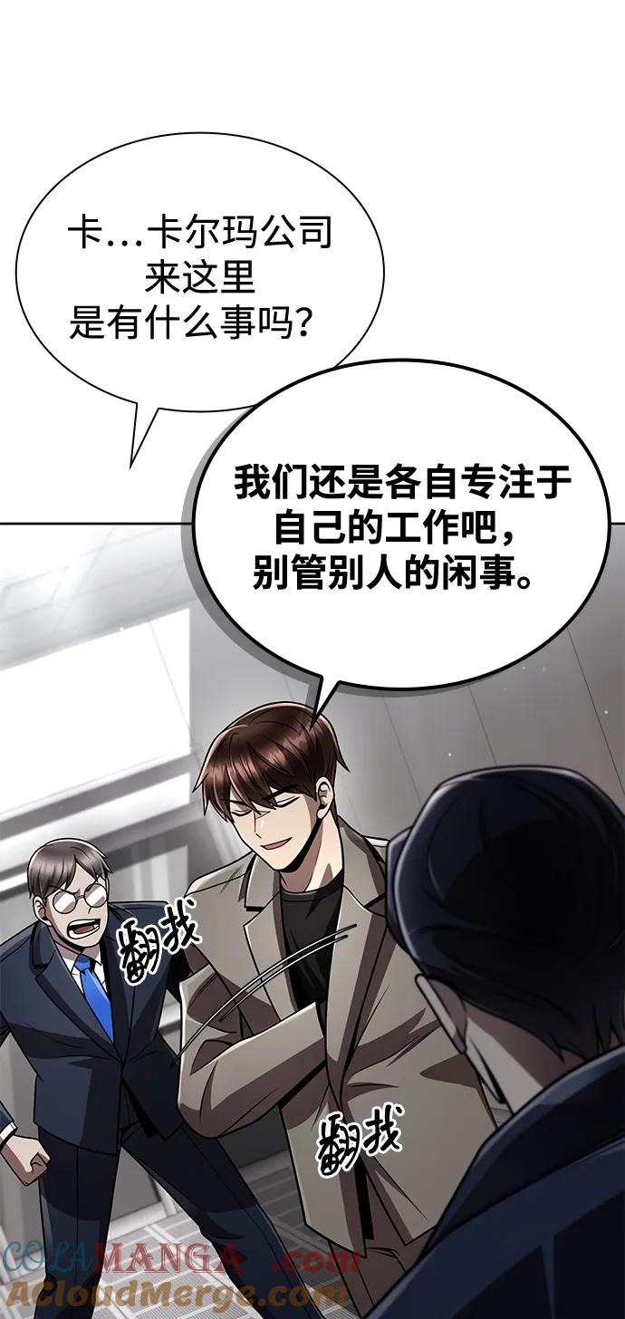 《天才猎人的清扫生活》第107话 第70页
