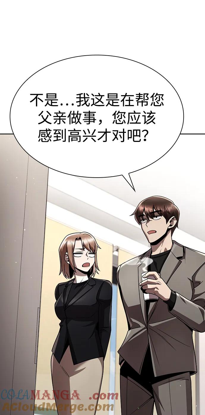 《天才猎人的清扫生活》第107话 第31页