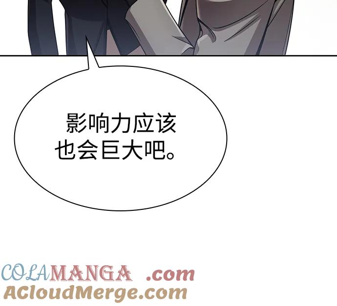 《天才猎人的清扫生活》第107话 第37页