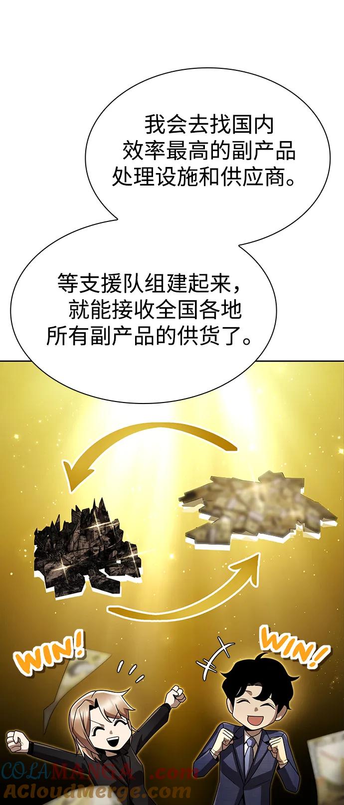 《天才猎人的清扫生活》第107话 第46页