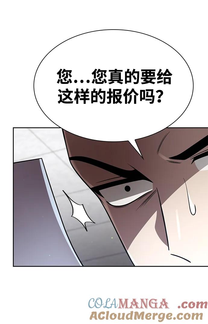 《天才猎人的清扫生活》第107话 第73页