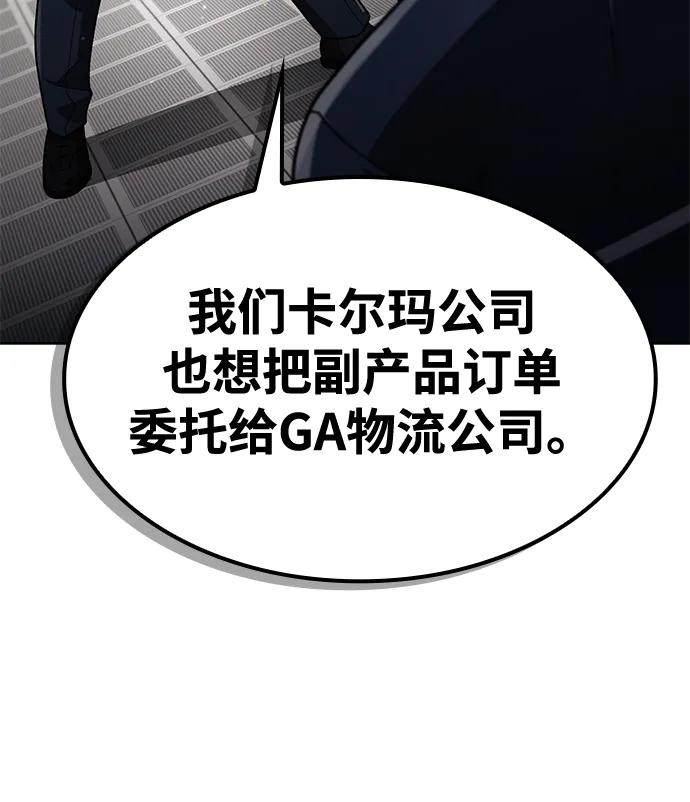 《天才猎人的清扫生活》第107话 第71页