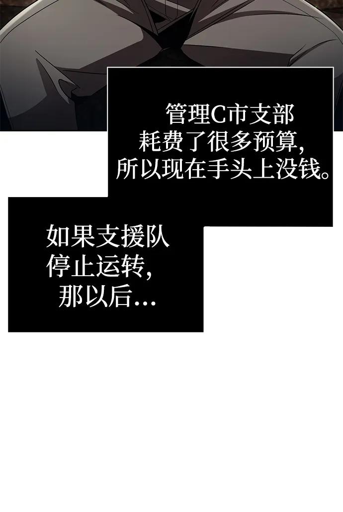 《天才猎人的清扫生活》第107话 第21页