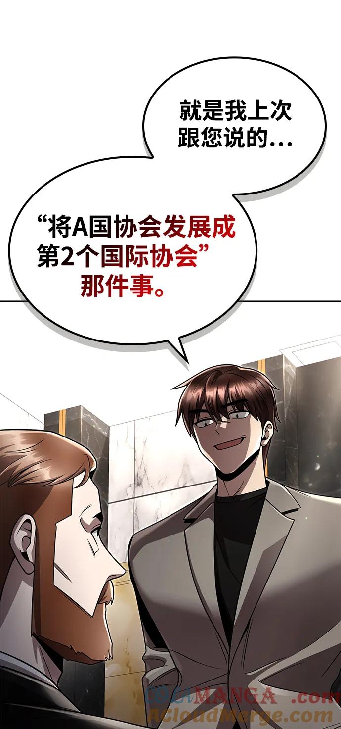 《天才猎人的清扫生活》第107话 第28页