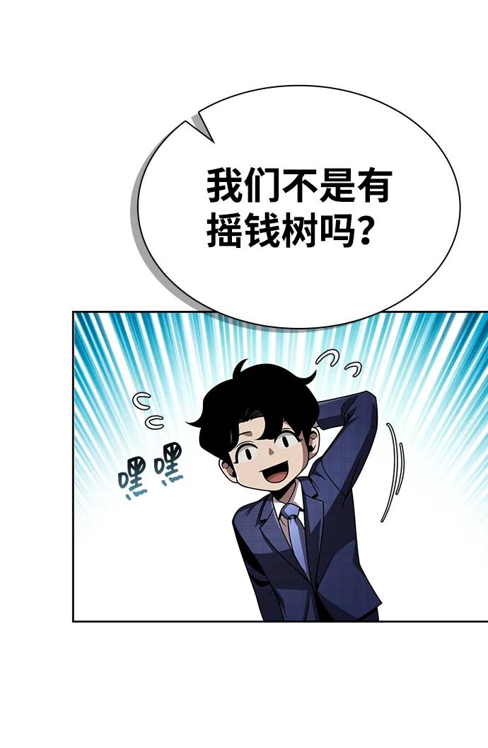 《天才猎人的清扫生活》第107话 第44页