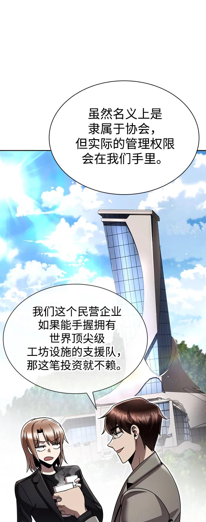《天才猎人的清扫生活》第107话 第36页