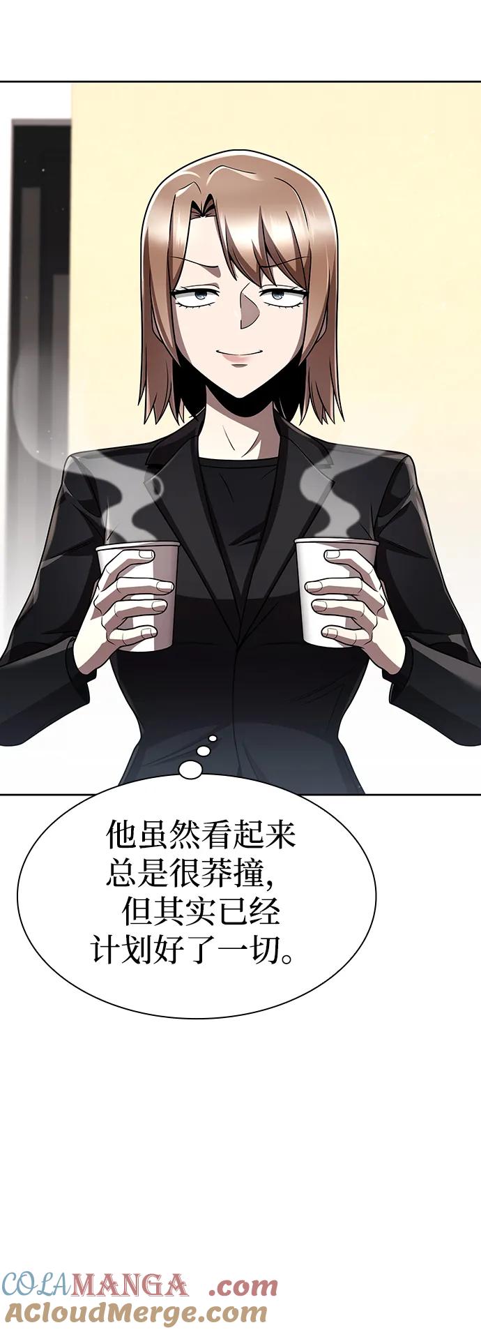 《天才猎人的清扫生活》第107话 第49页