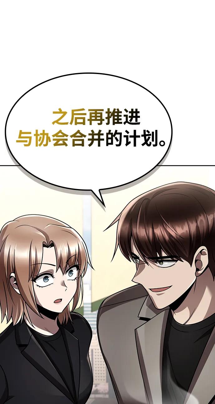 《天才猎人的清扫生活》第107话 第39页