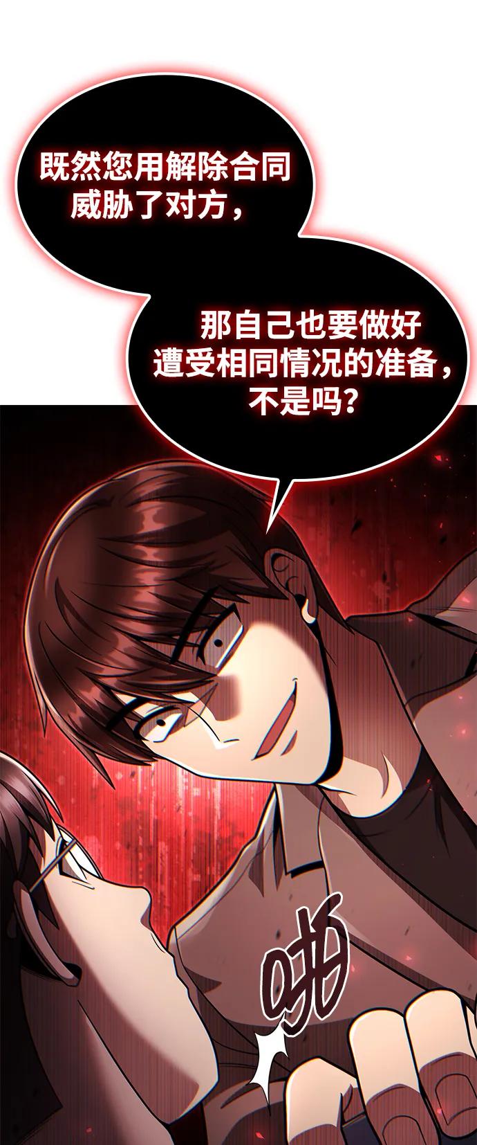 《天才猎人的清扫生活》第107话 第77页