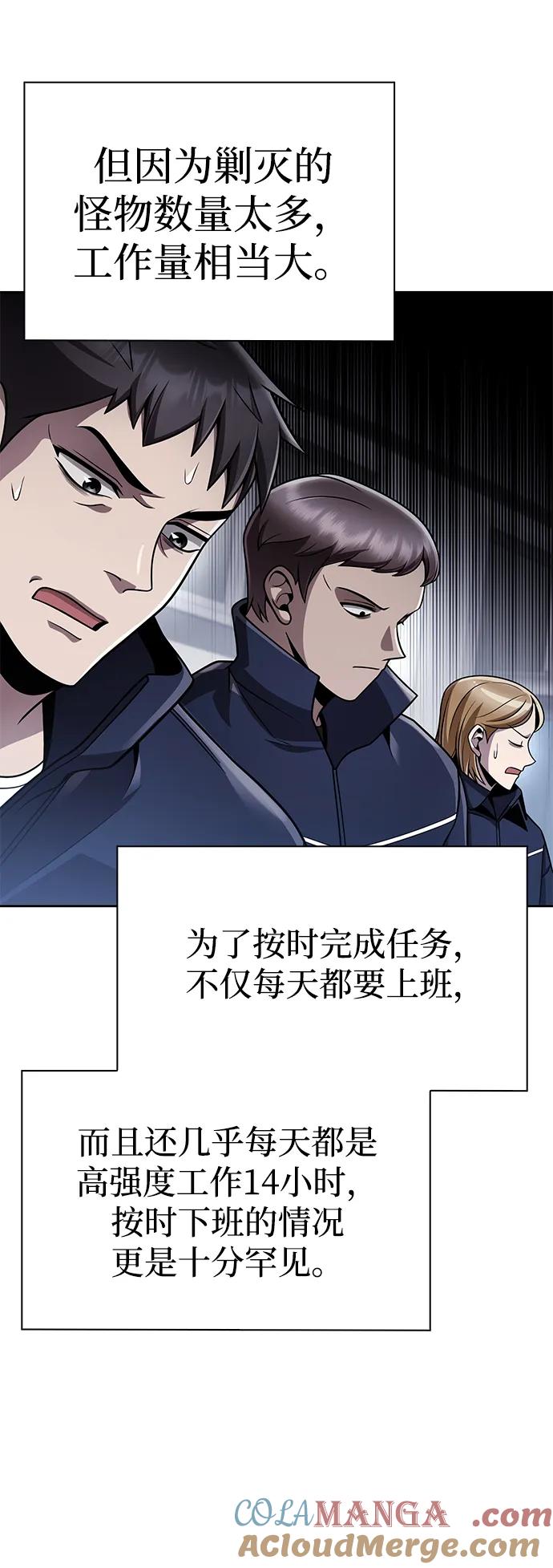 《天才猎人的清扫生活》第107话 第58页