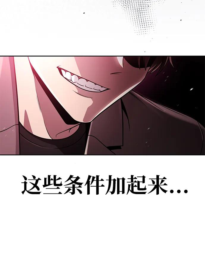 《天才猎人的清扫生活》第107话 第26页