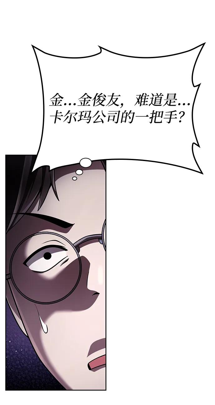 《天才猎人的清扫生活》第107话 第68页