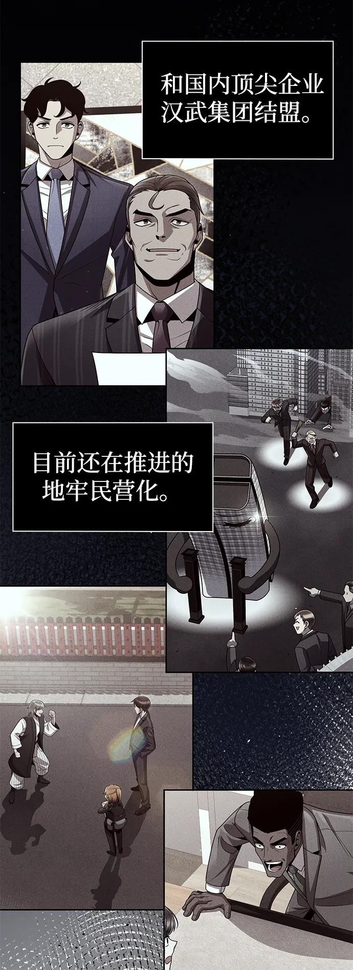 《天才猎人的清扫生活》第107话 第24页