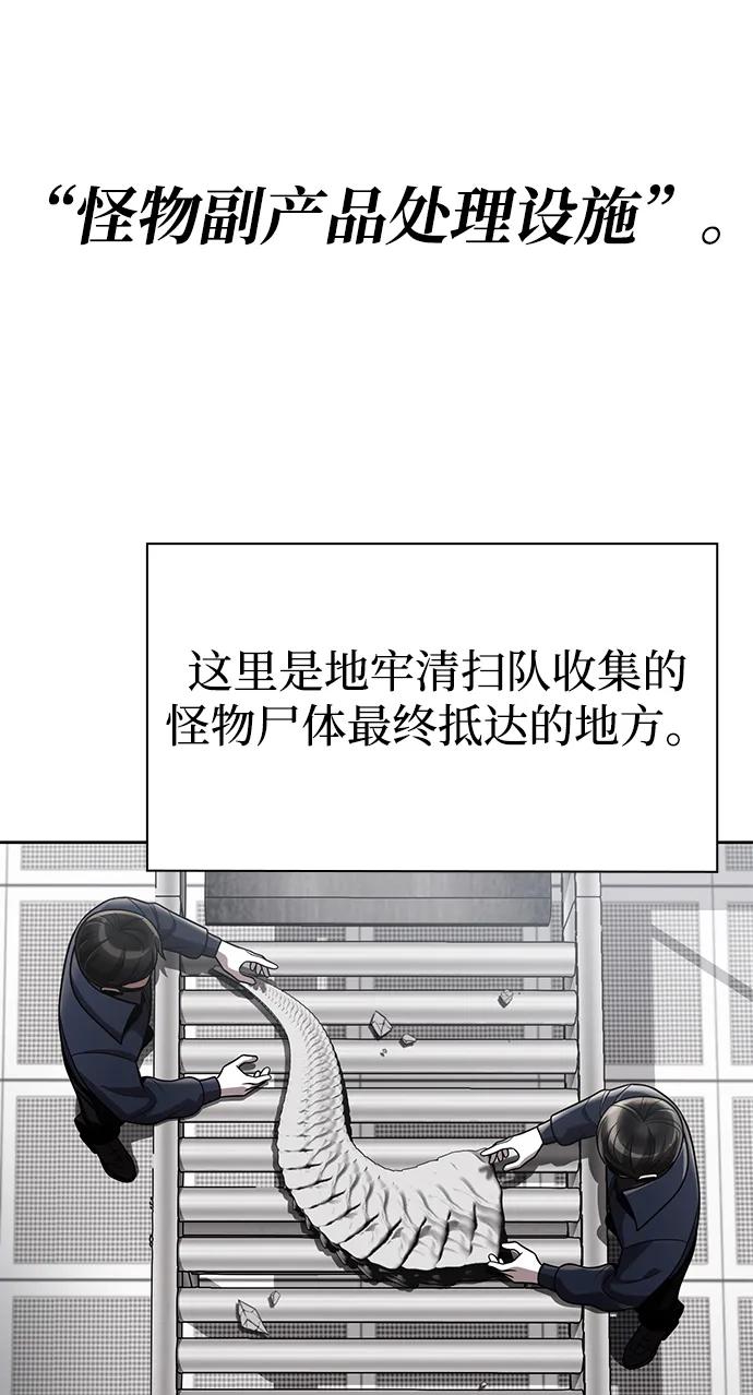 《天才猎人的清扫生活》第107话 第54页