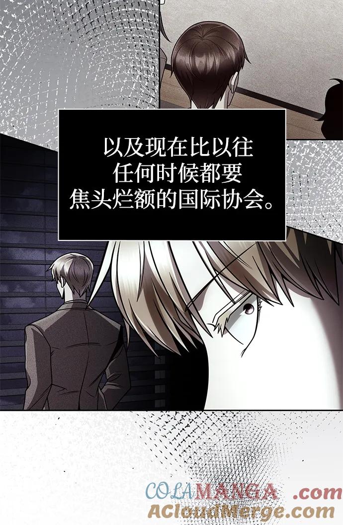 《天才猎人的清扫生活》第107话 第25页