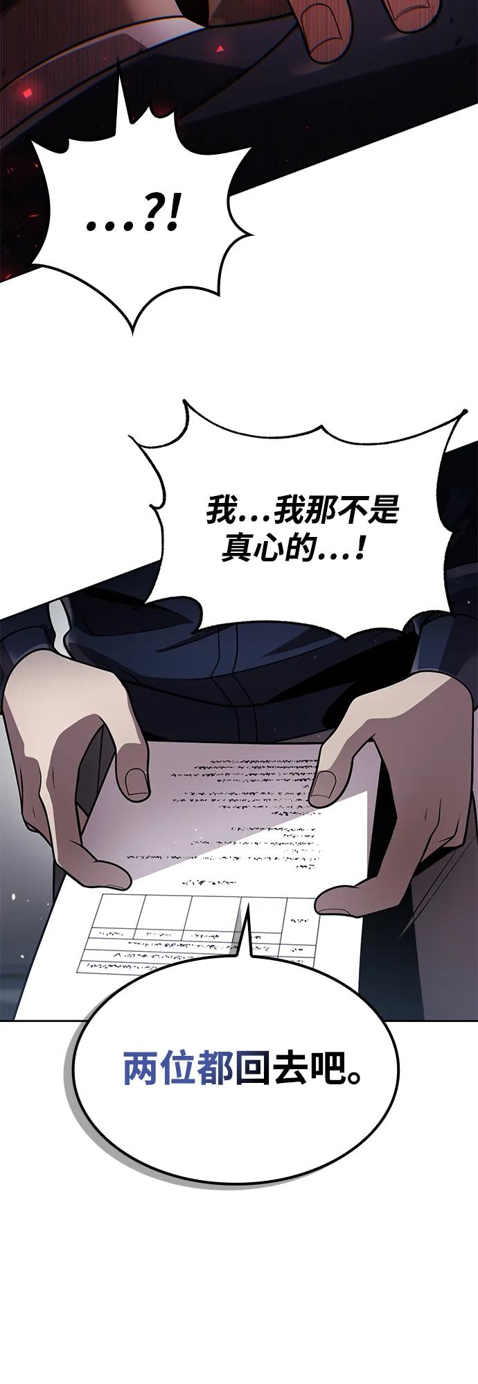 《天才猎人的清扫生活》第107话 第78页