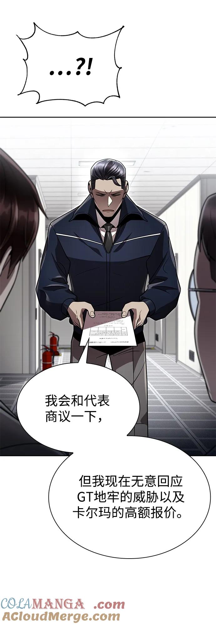 《天才猎人的清扫生活》第107话 第79页
