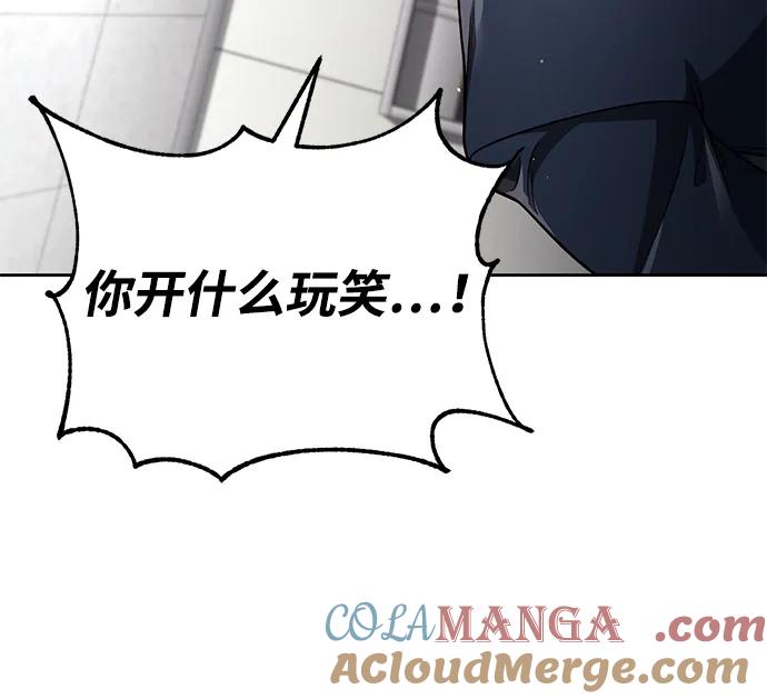 《天才猎人的清扫生活》第107话 第76页