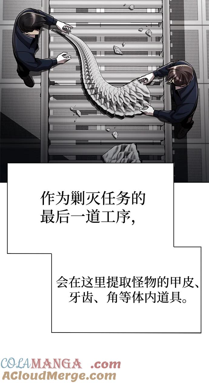 《天才猎人的清扫生活》第107话 第55页