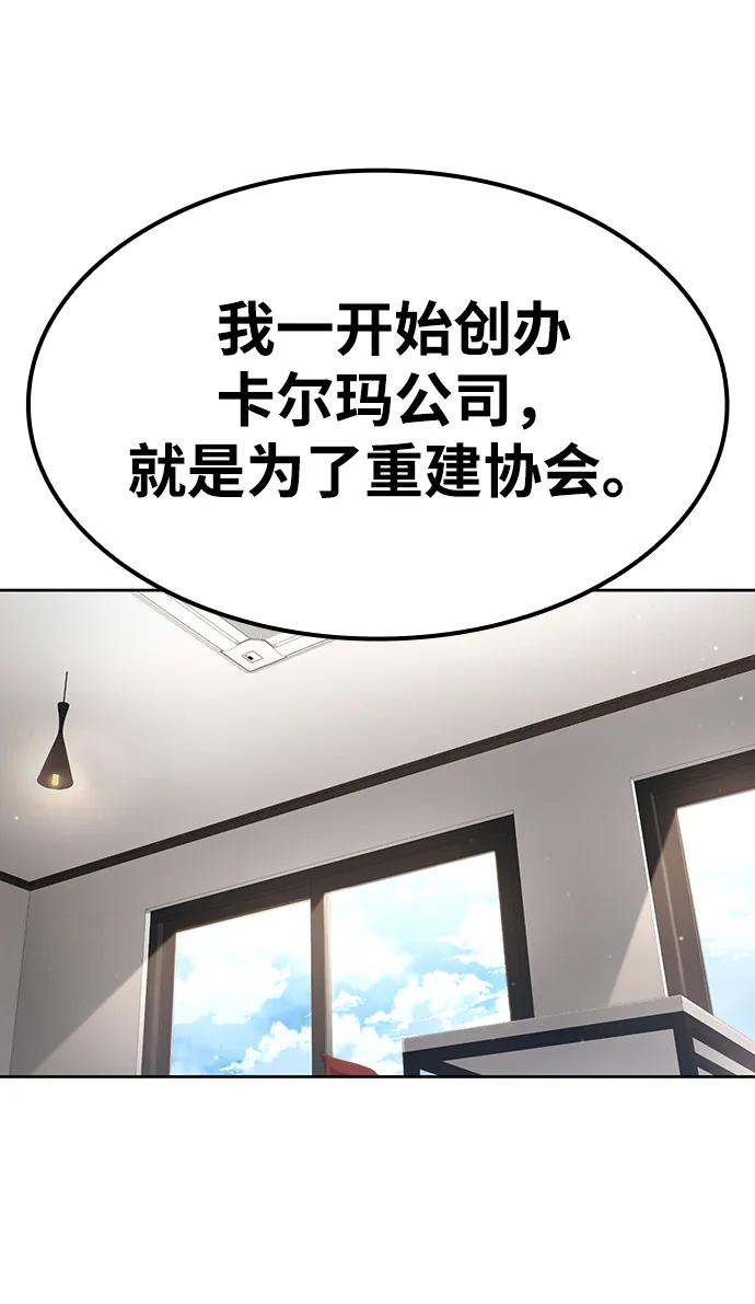 《天才猎人的清扫生活》第107话 第41页