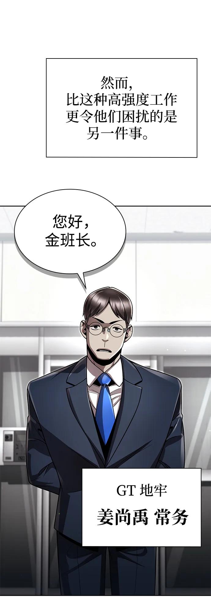 《天才猎人的清扫生活》第107话 第59页