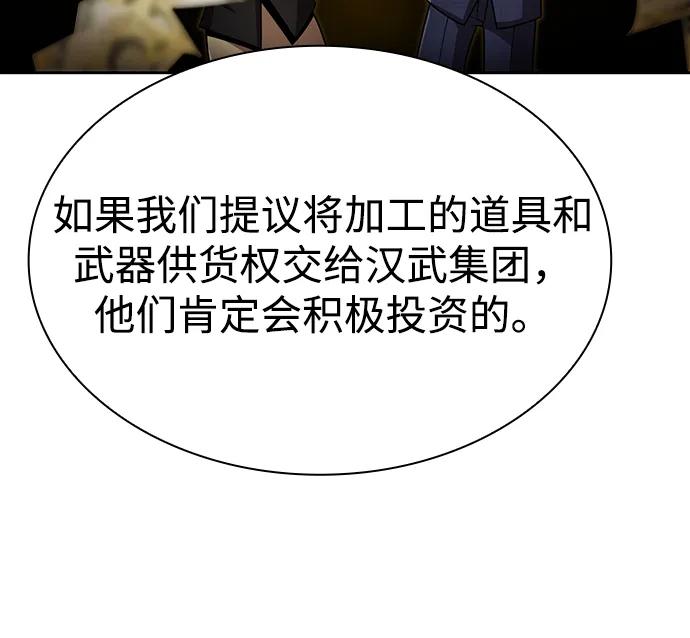 《天才猎人的清扫生活》第107话 第47页