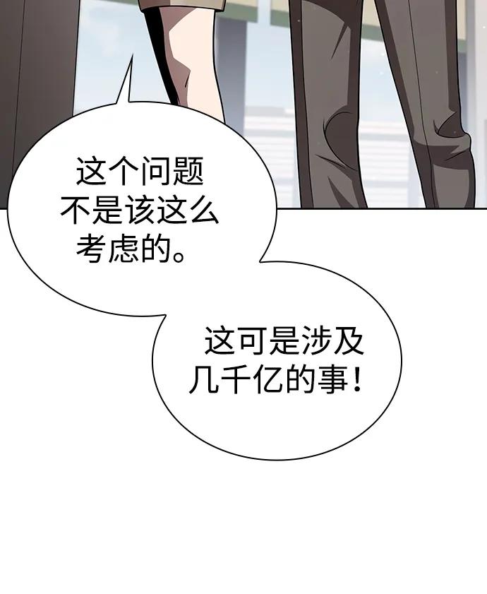 《天才猎人的清扫生活》第107话 第32页