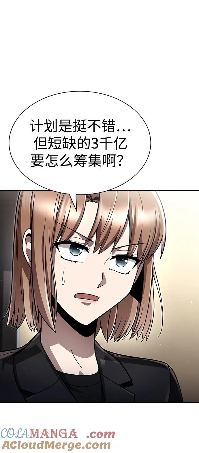 《天才猎人的清扫生活》第107话 第43页