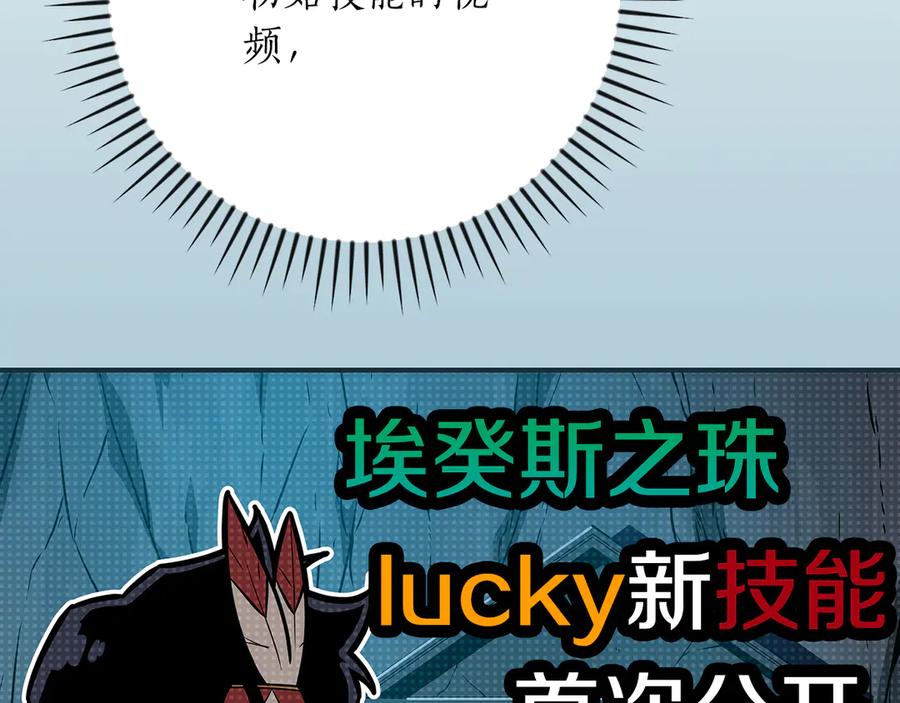 《全民神战：只有我能看到隐藏信息》第110话 lucky的兽人化模式 第146页