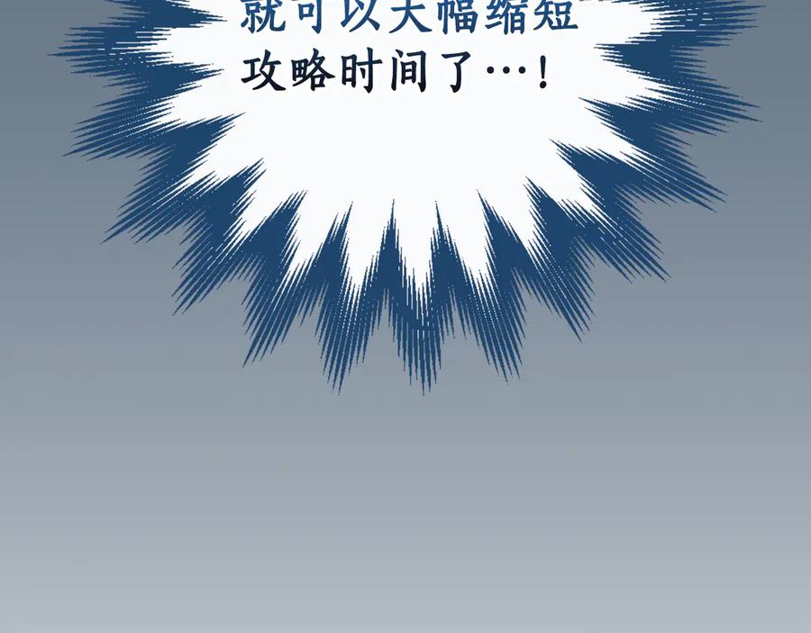 《全民神战：只有我能看到隐藏信息》第110话 lucky的兽人化模式 第163页