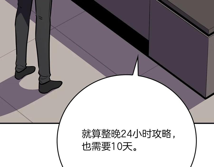 《全民神战：只有我能看到隐藏信息》第110话 lucky的兽人化模式 第176页