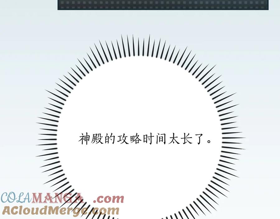 《全民神战：只有我能看到隐藏信息》第110话 lucky的兽人化模式 第149页