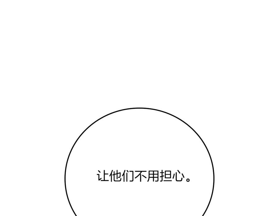 《全民神战：只有我能看到隐藏信息》第110话 lucky的兽人化模式 第170页