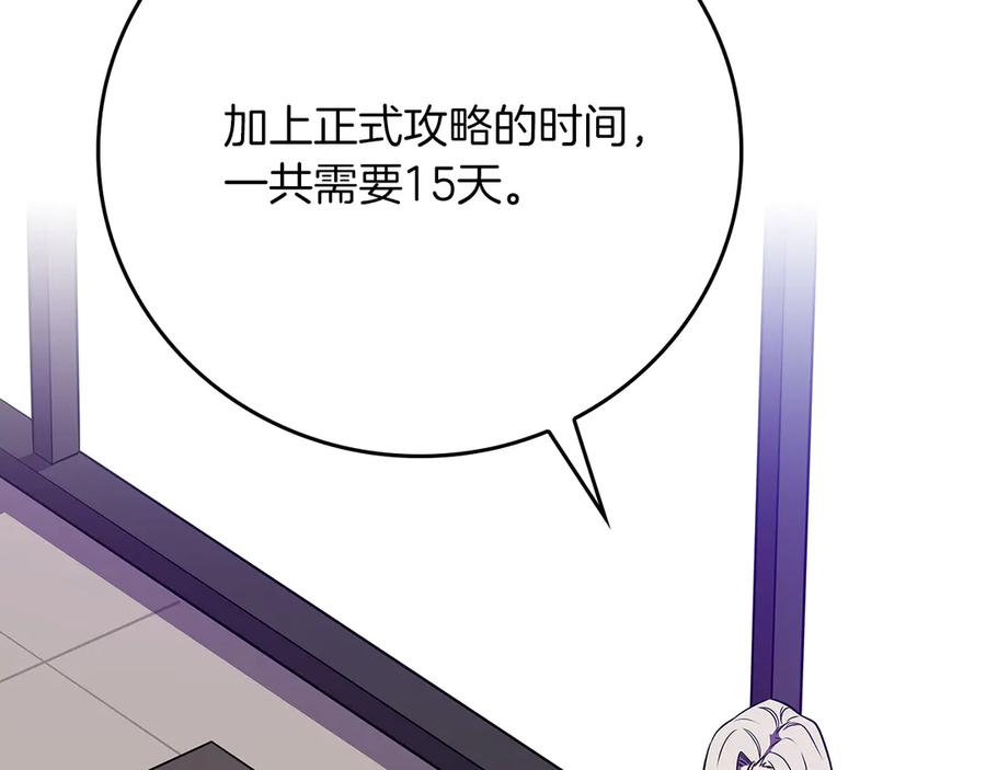 《全民神战：只有我能看到隐藏信息》第110话 lucky的兽人化模式 第174页