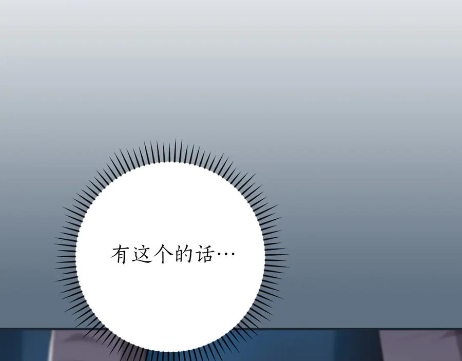 《全民神战：只有我能看到隐藏信息》第110话 lucky的兽人化模式 第160页