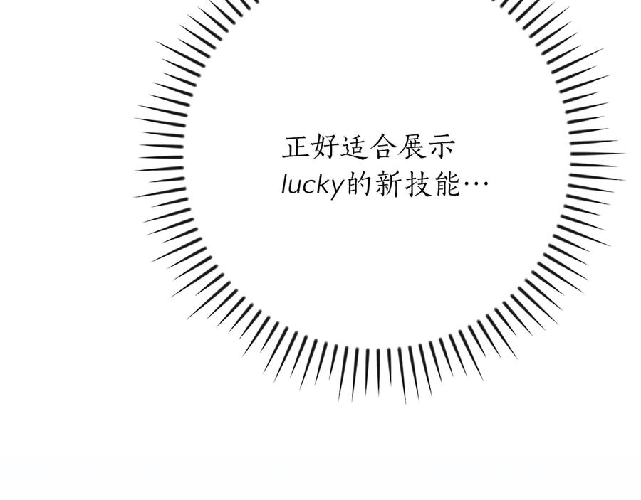 《全民神战：只有我能看到隐藏信息》第110话 lucky的兽人化模式 第144页