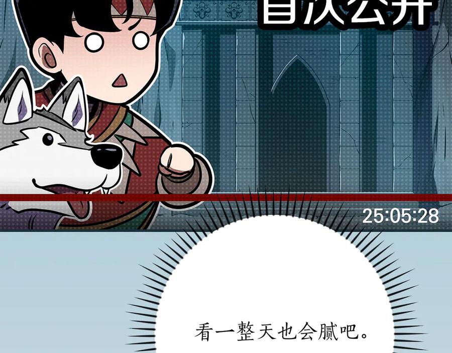 《全民神战：只有我能看到隐藏信息》第110话 lucky的兽人化模式 第147页