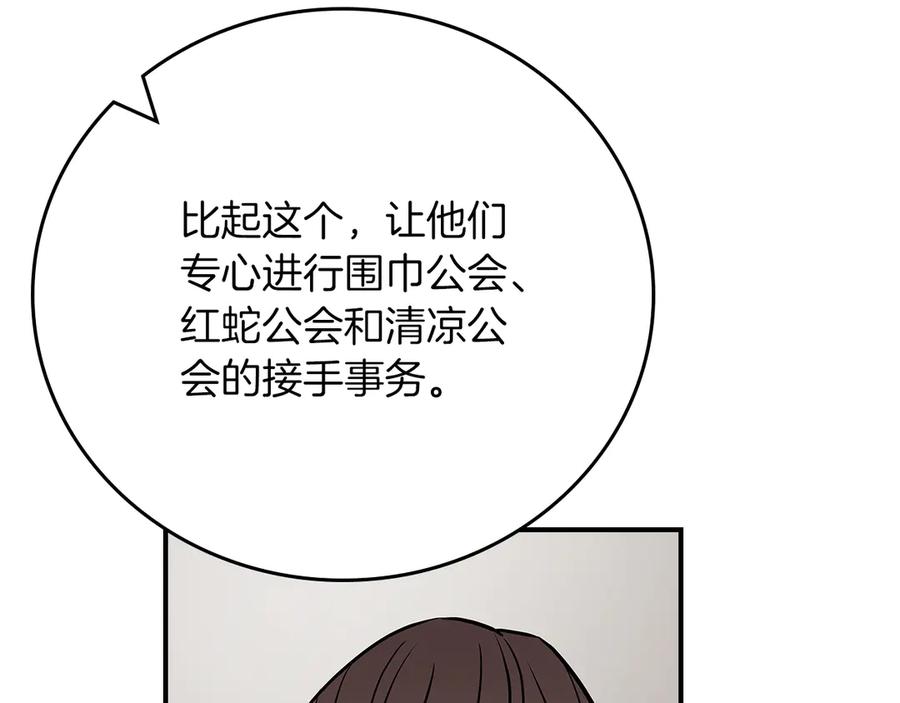 《全民神战：只有我能看到隐藏信息》第110话 lucky的兽人化模式 第179页