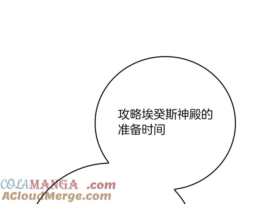 《全民神战：只有我能看到隐藏信息》第110话 lucky的兽人化模式 第173页