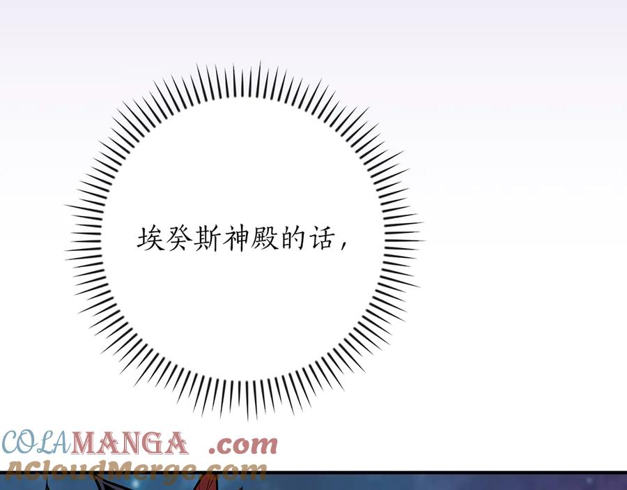 《全民神战：只有我能看到隐藏信息》第110话 lucky的兽人化模式 第141页