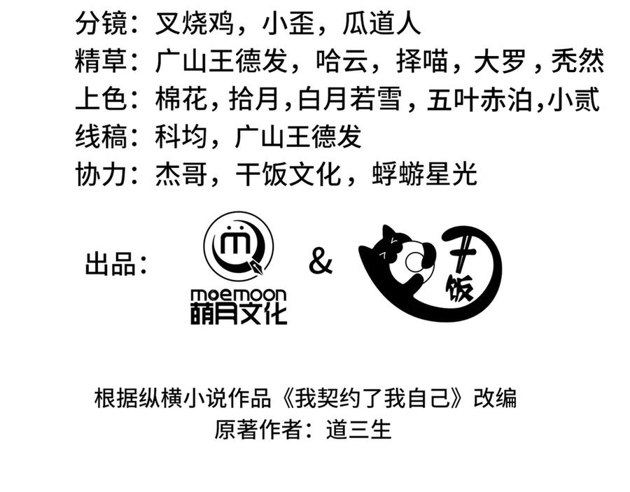 《我契约了我自己》第104话 融冰 第3页
