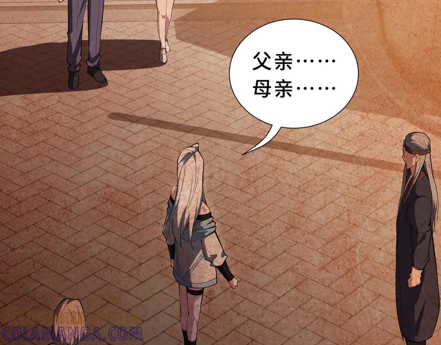 《我契约了我自己》第104话 融冰 第41页